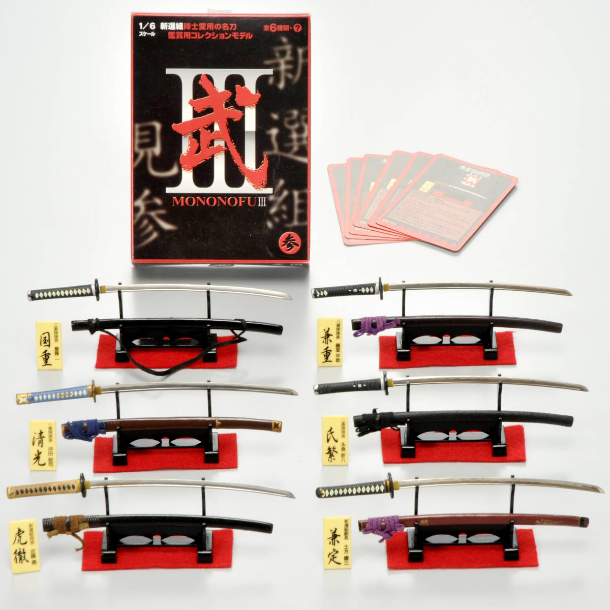 武MONONOFUⅢ 1⁄6スケール新撰組隊士愛用名刀 鑑賞用コレクション 新選