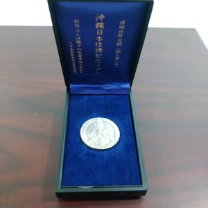 沖縄 復帰記念 メダルのYahoo!オークション(旧ヤフオク!)の相場・価格