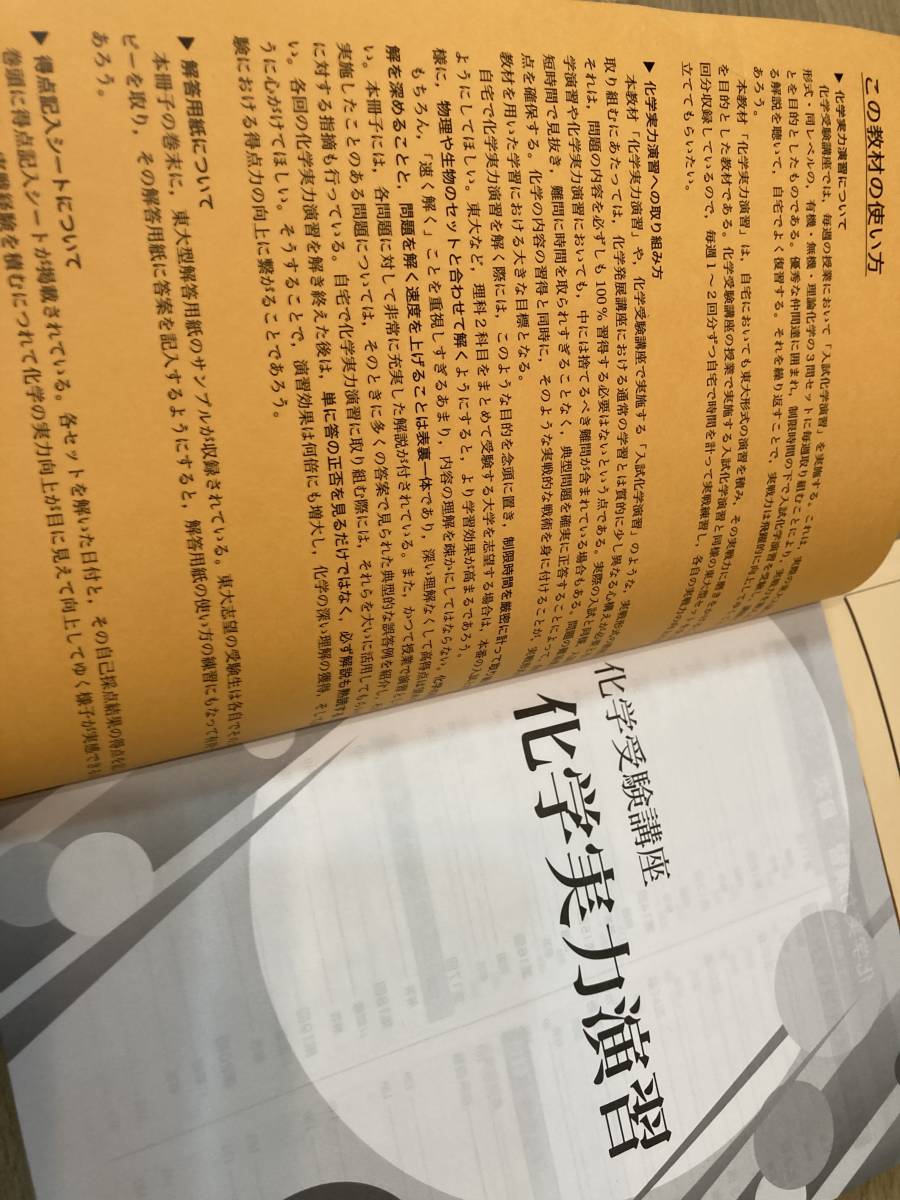 鉄緑会 化学 化学要点集 化学実力演習 2冊セット 東京大学 東大