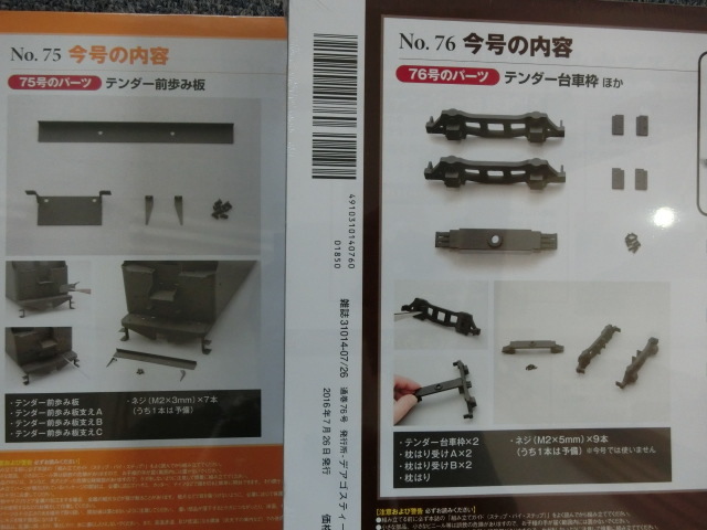 ディアゴスティーニC57を作る セット【NO3のみ欠品