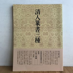 二玄社 書道技法講座のYahoo!オークション(旧ヤフオク!)の相場・価格を