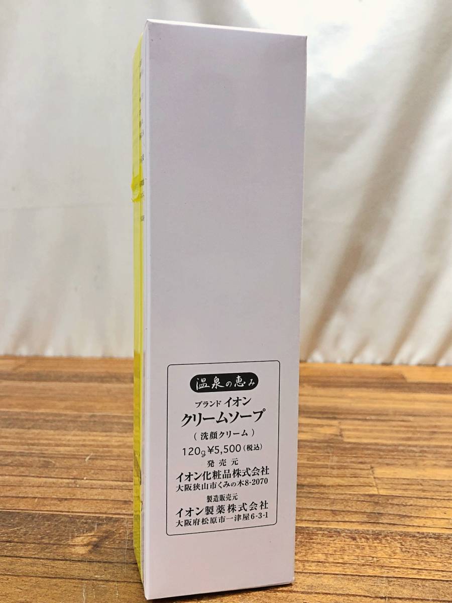 イオン化粧品 クリームソープ 120g 2個セット イオン 化粧品 温泉の