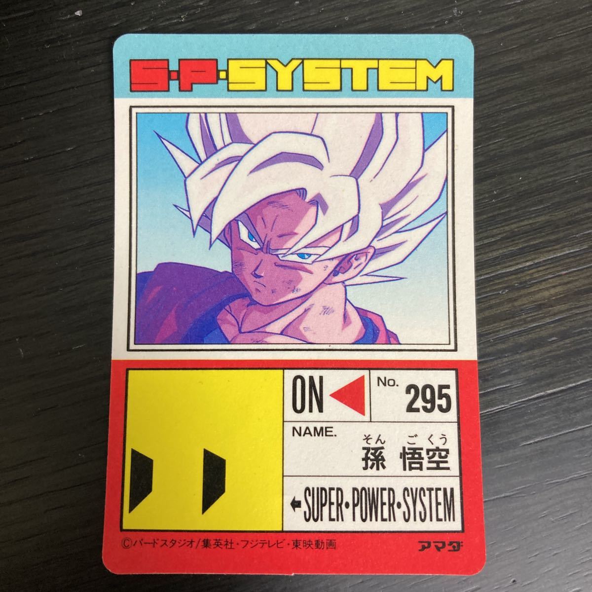 ドラゴンボールZ アマダ PPカード 757 超サイヤ人をこえる！ 孫悟空