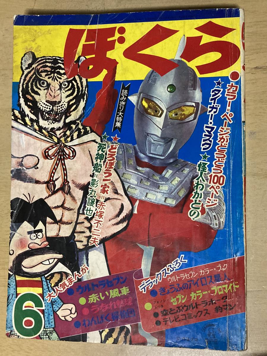 小学一年生 6月号(ビックリマン, ドラえもん, ジェニー, 星矢, ゾイド