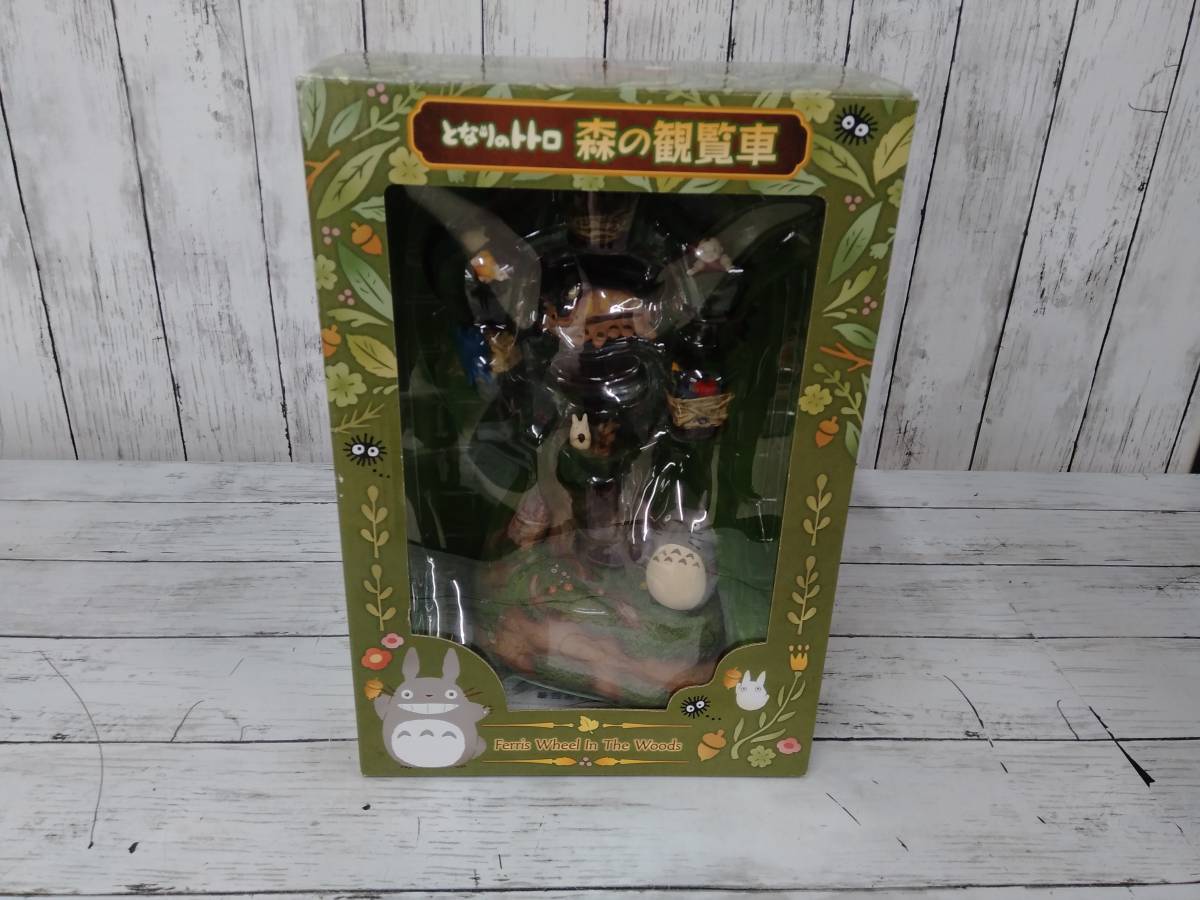 ガンガン最安 初期 となりのトトロ 森の観覧車 森のゆうえんち