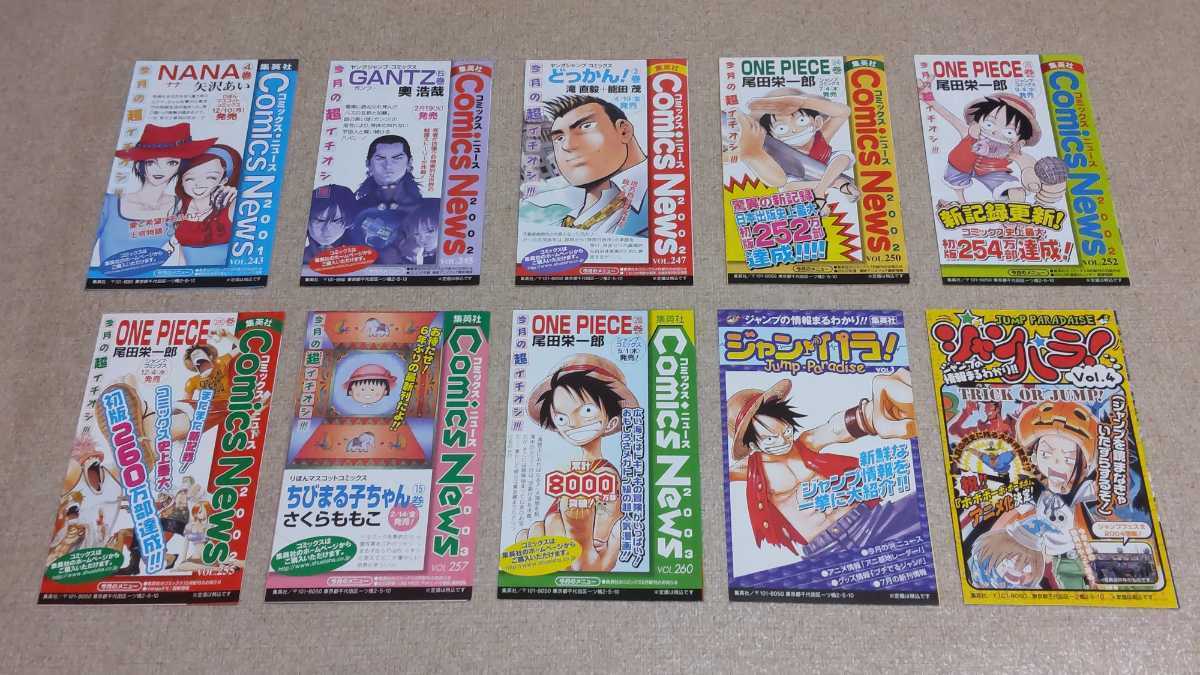 集英社のコミックスニュース ワンピース1巻から30巻までの初版本付属品