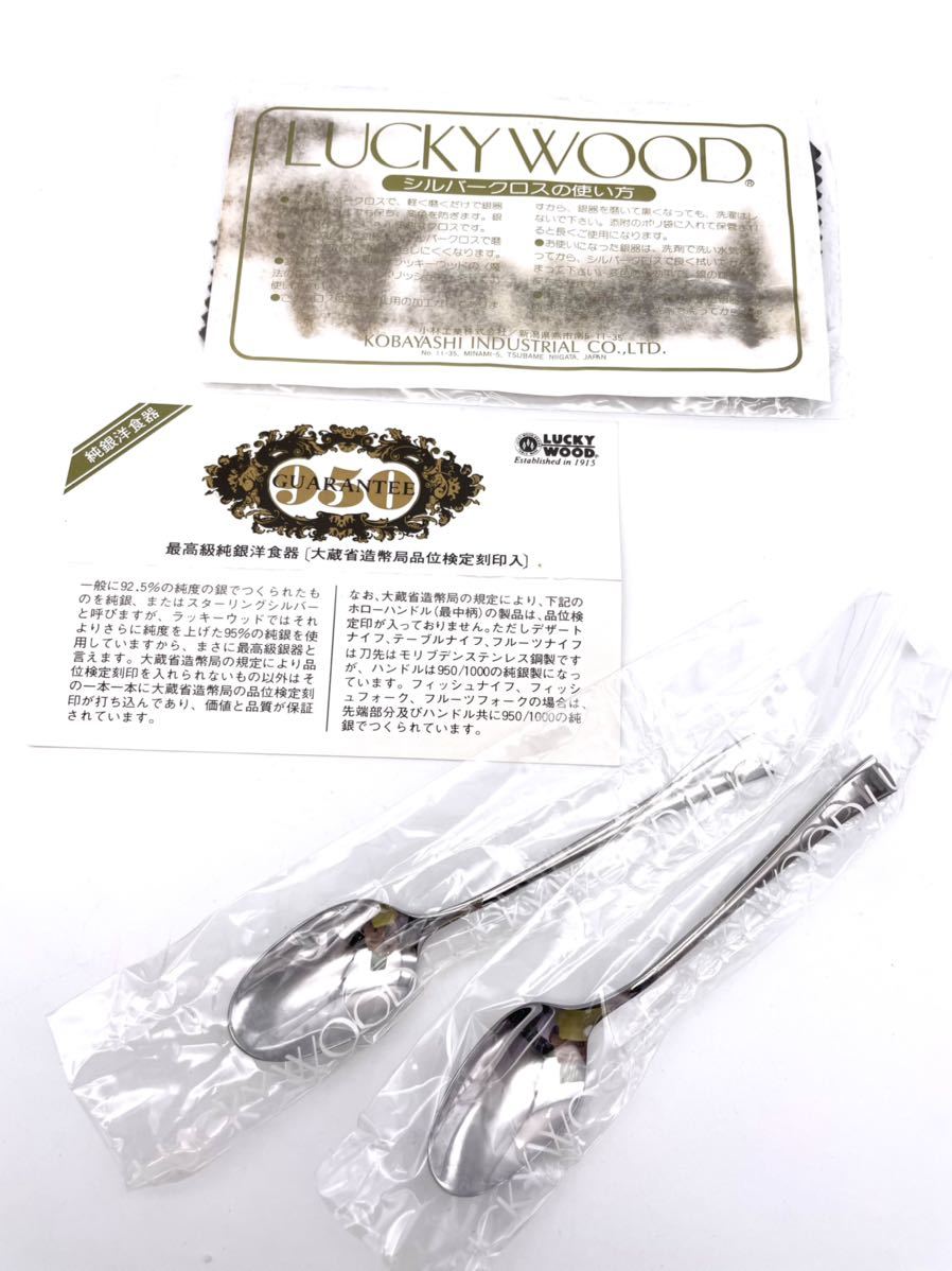純銀950 LUCKYWOOD ラッキーウッド シルバー950 純銀 スプーン 2本