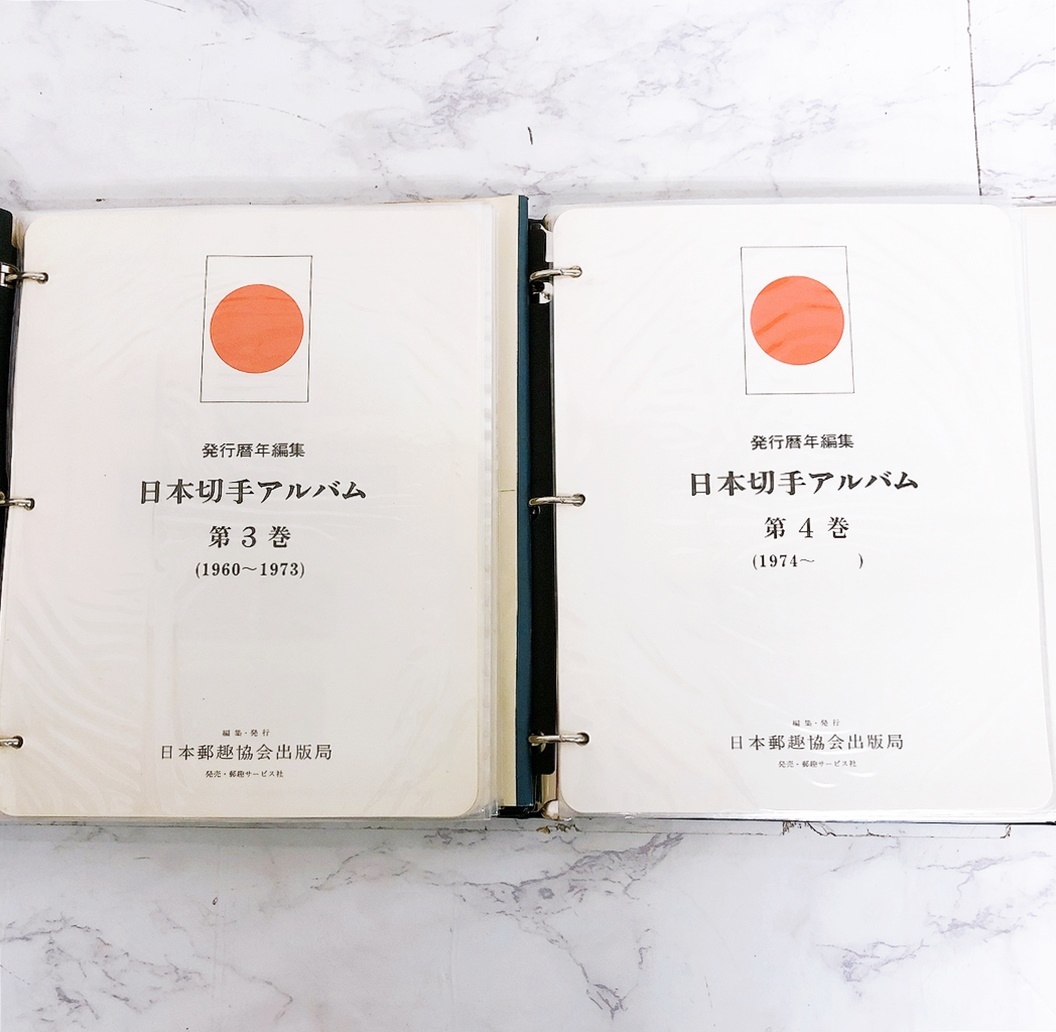 ④郵趣サービス社 発行暦年編集 日本切手アルバム 8巻 2冊セット 額面