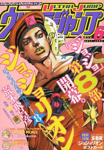 ジョジョ」第8部、いよいよ開幕！！ 『ジョジョリオン』新連載の