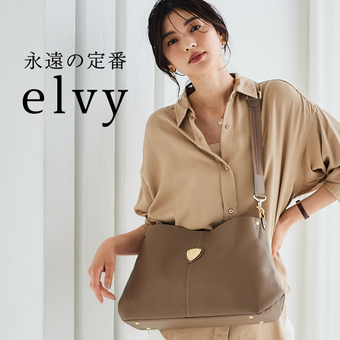 ATAOで最初に誕生したアイコンバッグ「elvy+」 – ATAO LAND+(アタ