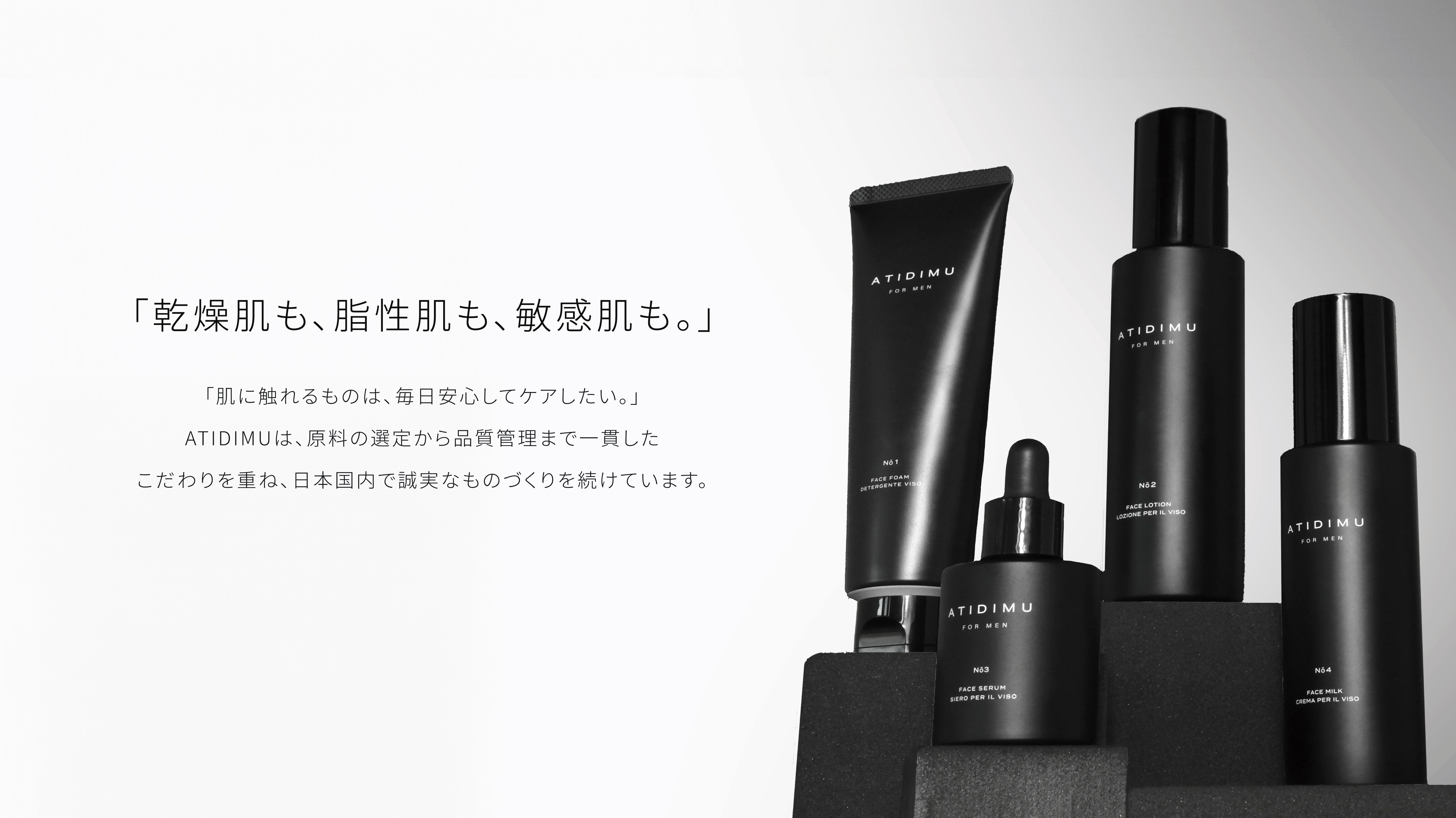 ATIDIMU（アティディム）公式サイト | レチノール配合メンズスキンケア