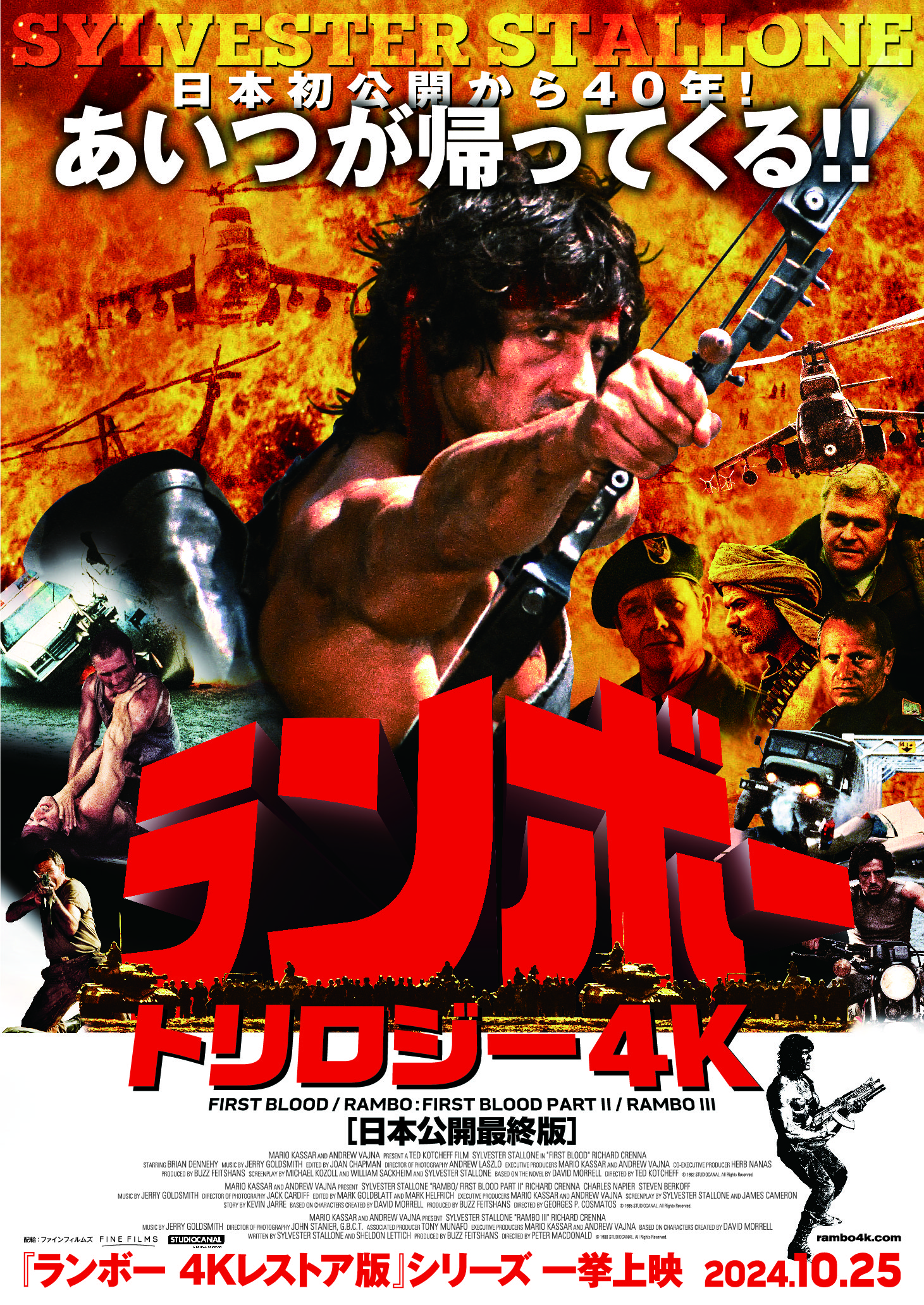 ランボー3／怒りのアフガン 4Kレストア版 | あつぎのえいがかんkiki