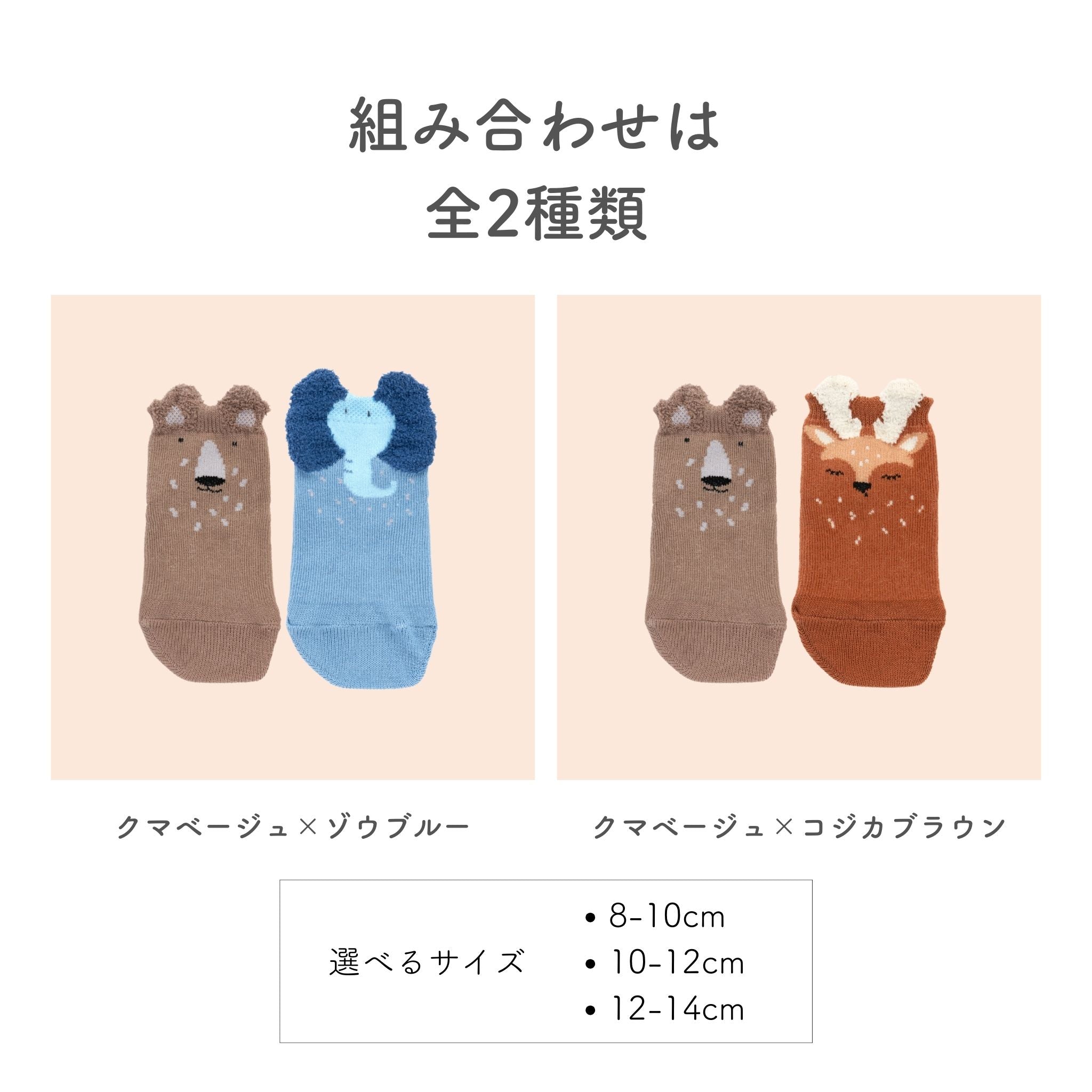 SALE】ズーランドソックスセット（2足入り）