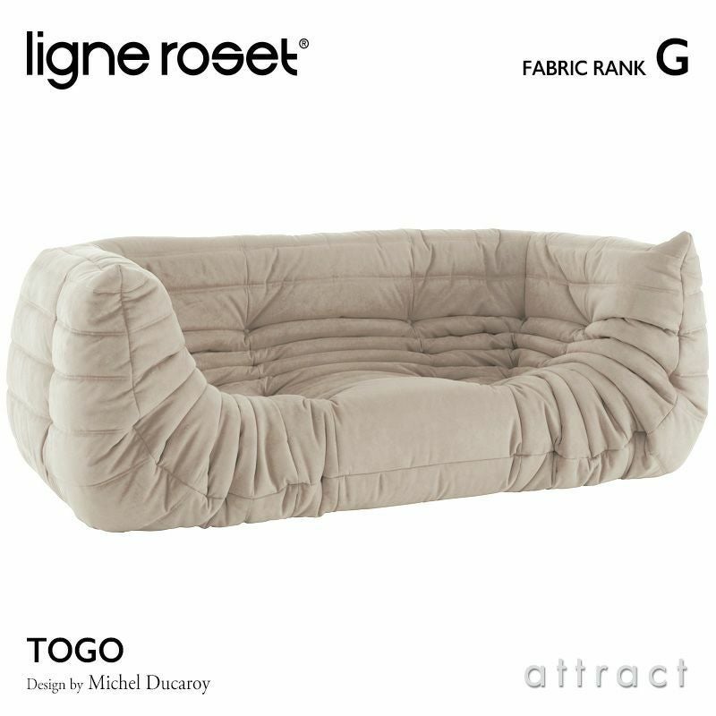 ligne roset リーン・ロゼ ROSETTogo ロゼトーゴ 2P 両肘 アームソファ