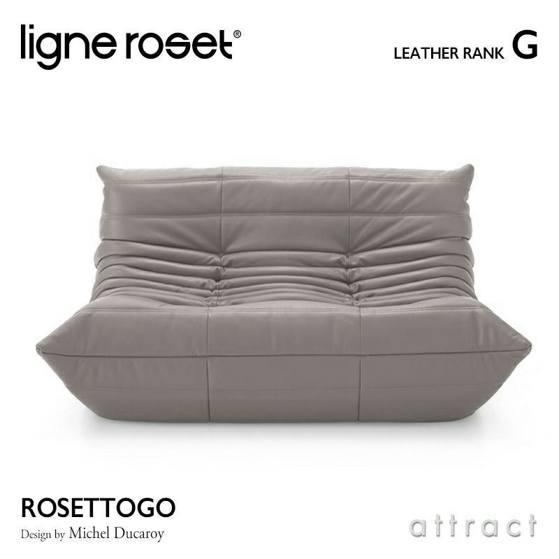 ligne roset リーン・ロゼ ROSETTogo ロゼトーゴ 1P ソファ 1人掛け