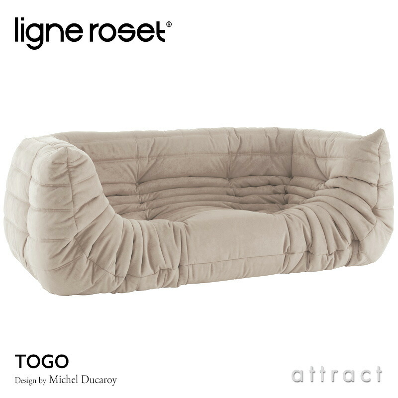ligne roset リーン・ロゼ ROSETTogo ロゼトーゴ 2P 両肘 アームソファ