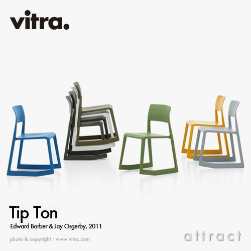 Vitra ヴィトラ Tip Ton ティプトン スタッキングチェア アウトドア