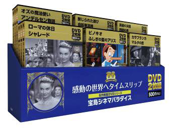 宝島、著作権切れの名画DVDを2枚500円で販売