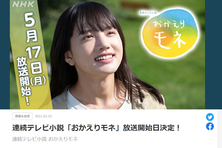 NHK次期朝ドラ「おかえりモネ」、5月17日放送開始 - AV Watch