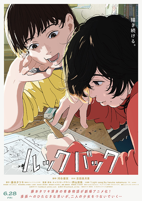 ルックバック」本予告&メインビジュアル公開。押山監督「藤本先生にも