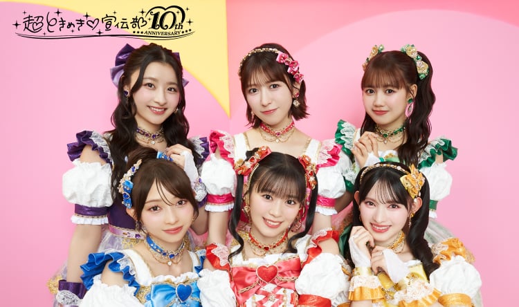 超ときめき♡2025年8月27日(水) NEW SINGLE「ハートな胸の内♡/超最強