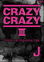 J（ジェイ）ライヴ＆ドキュメント映像「CRAZY CRAZY IV -THE FLAMING