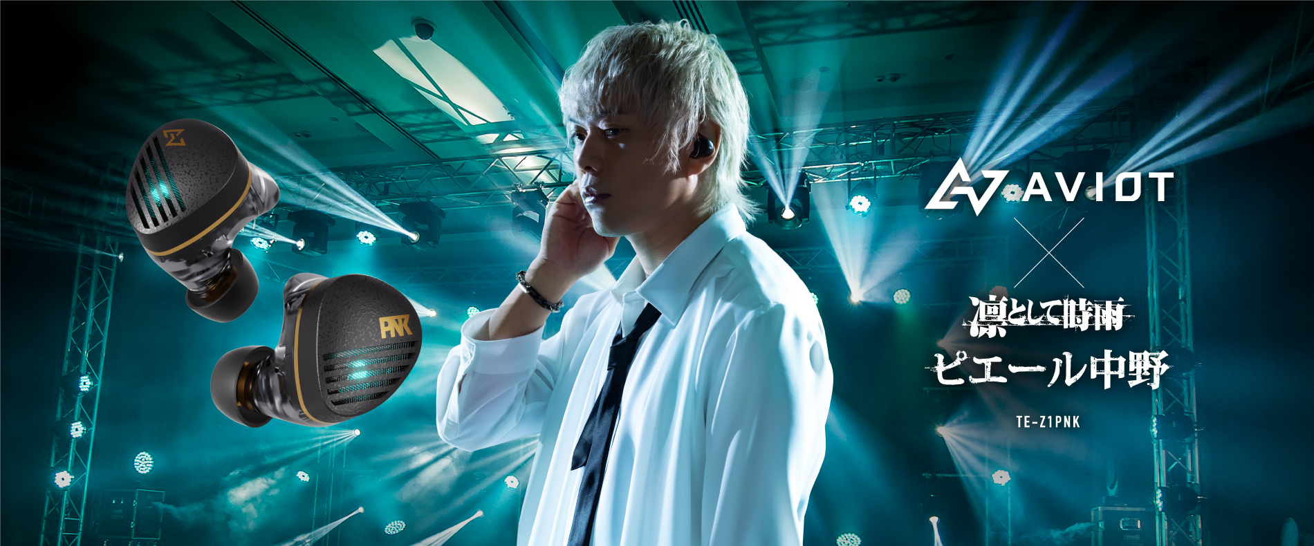 TE-Z1PNK 製品情報｜AVIOT