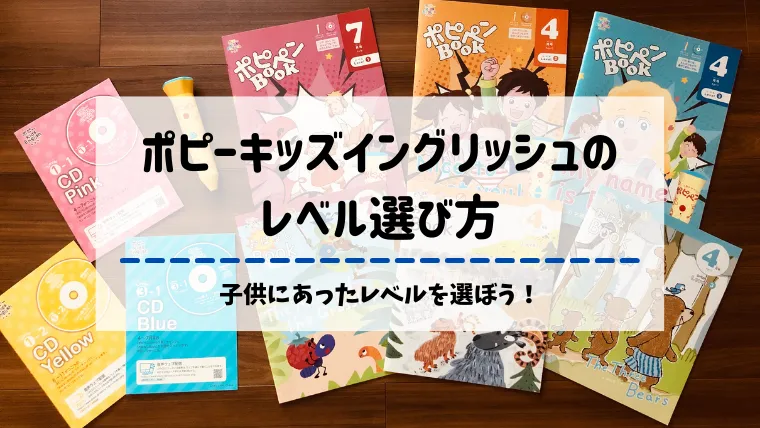 popy-kids-english-level-ic.webp
