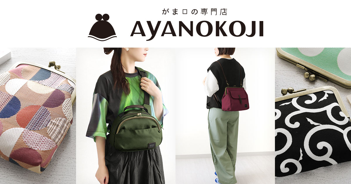わんこ | がま口の専門店 AYANOKOJI（あやの小路）