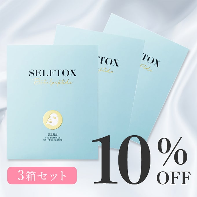 ☆バラ売り可☆SELFTOX セルフトックス シートマスク 3箱セット