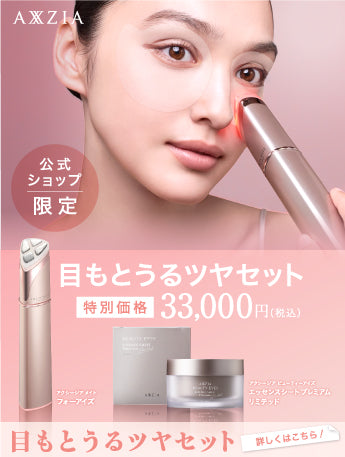 アクシージア 公式ショップ