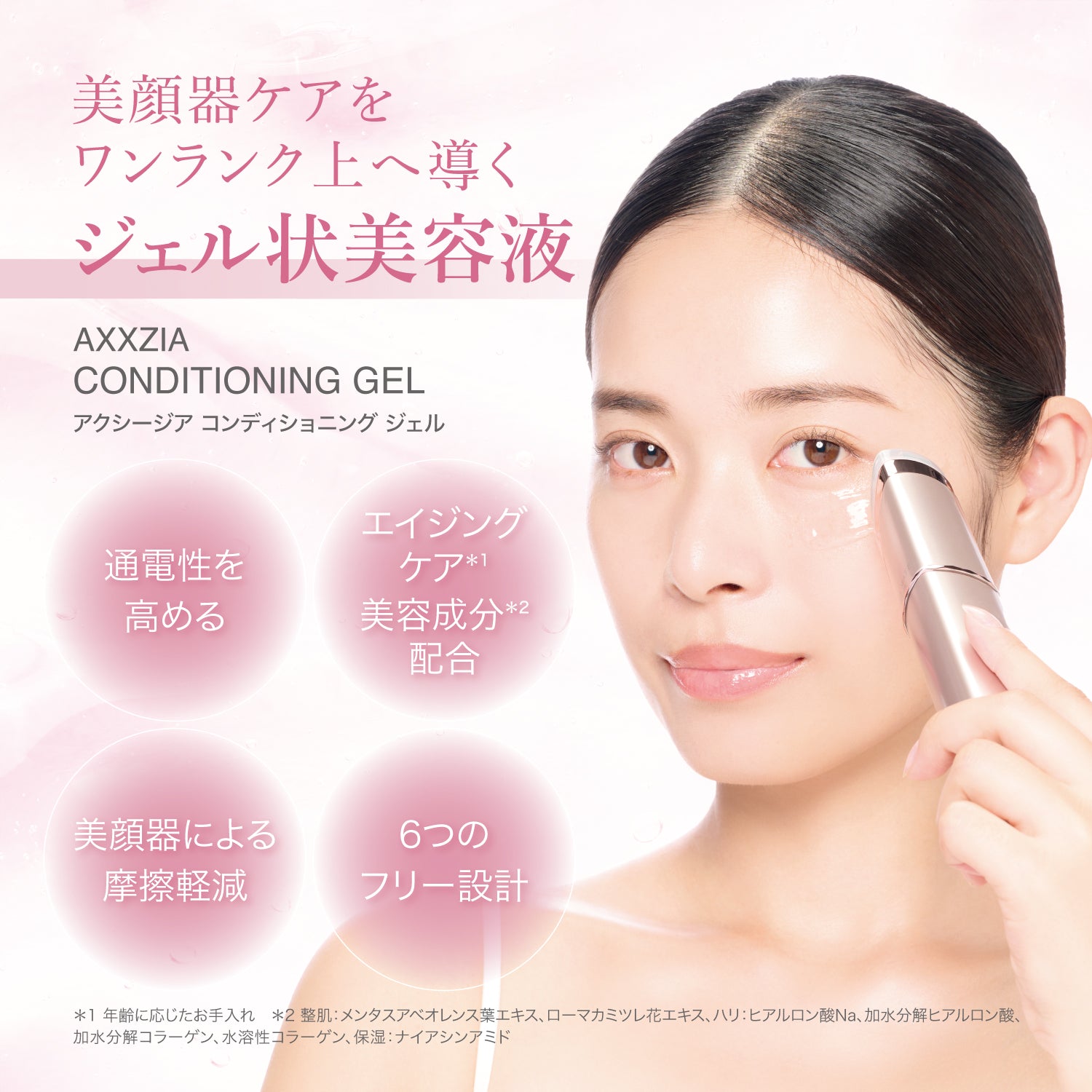 アクシージア メイト フォーアイズ ご褒美セット | 目元用美顔器