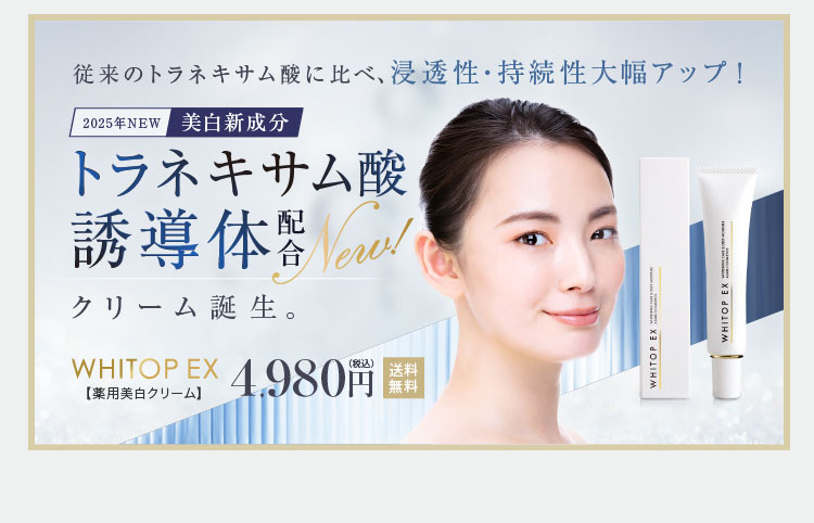 美白クリーム】 顔にできてしまった濃いシミに ホワイトップ 30g