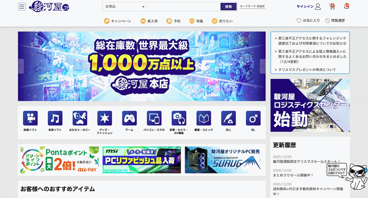 8月に公表した「駿河屋」での不正アクセス被害、カード情報漏えいは約3