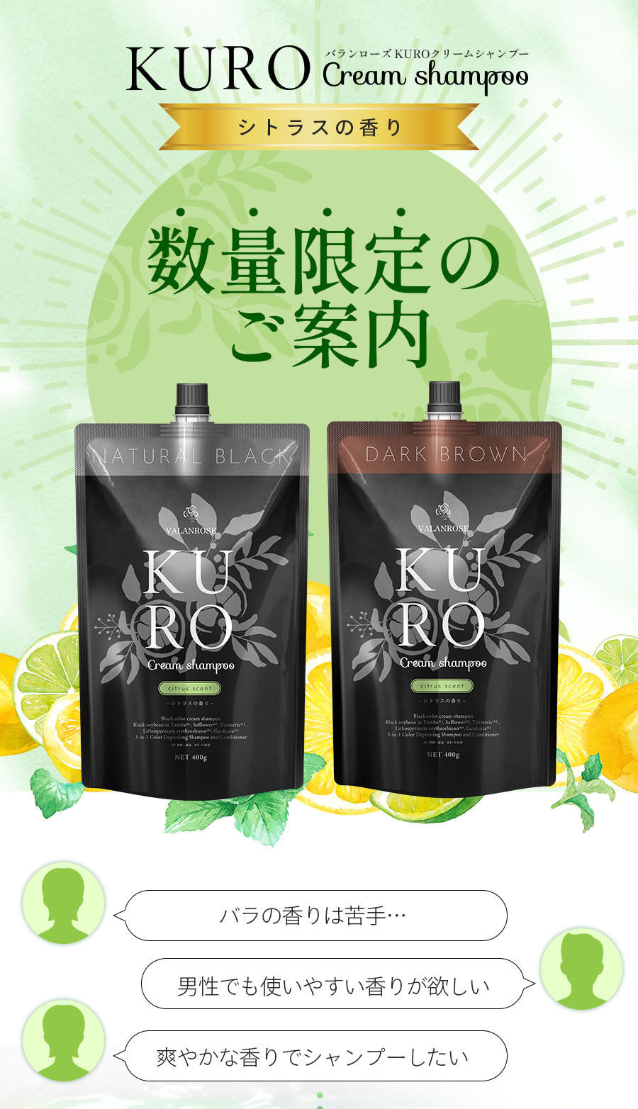 公式】KUROクリームシャンプー シトラスの香り | VALANROSE バラン