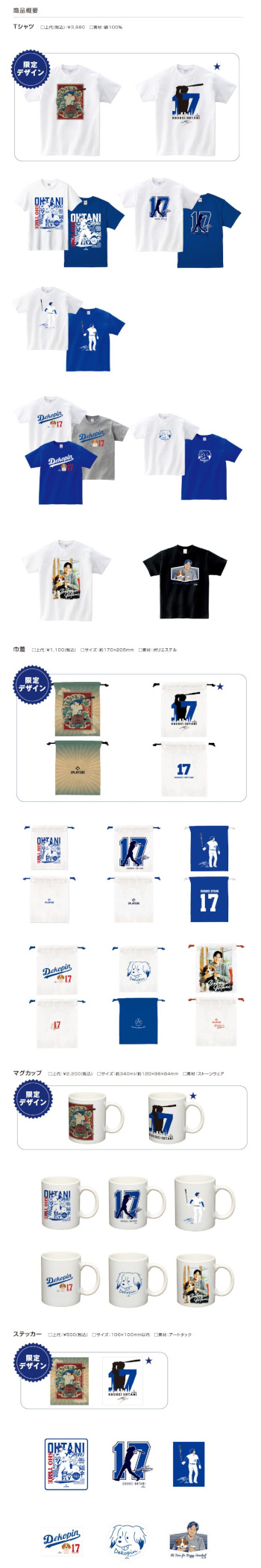 東京キャラクターストリートで大谷翔平選手のPOPUPショップ、限定先行