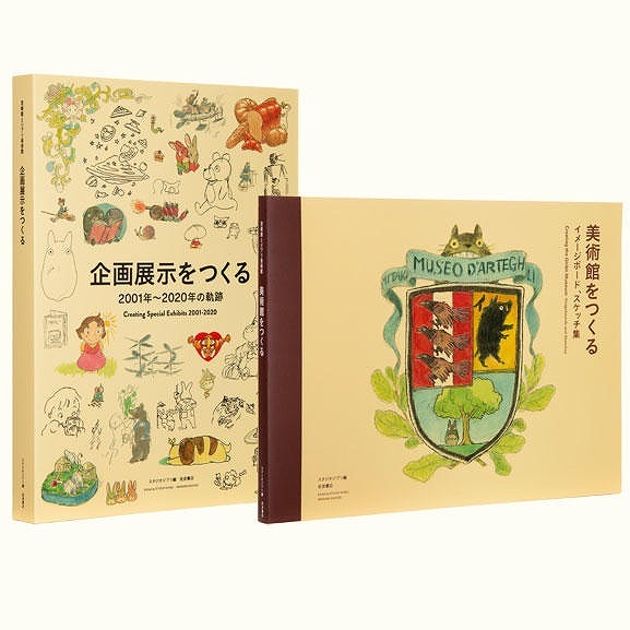 Books Kinokuniya: HAYAO MIYAZAKI AND THE GHIBLI MUSEUM / 宮崎駿と
