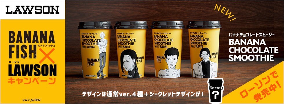 GOODS | TVアニメ「BANANA FISH」公式サイト
