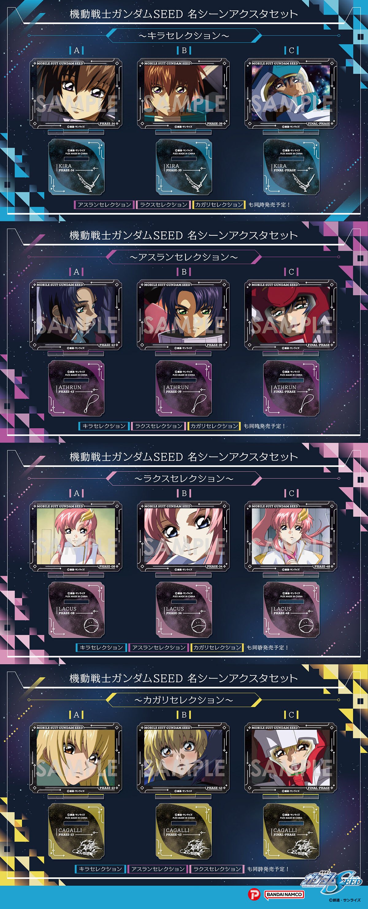 機動戦士ガンダムSEED 名シーンアクスタセット | 機動戦士ガンダムSEED