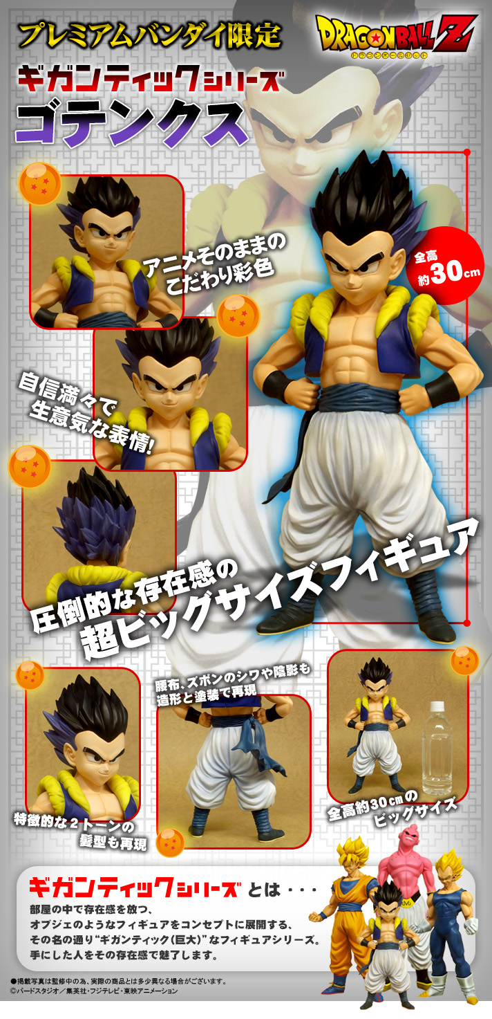 ギガンティックシリーズ ドラゴンボールZ ゴテンクス【プレミアム