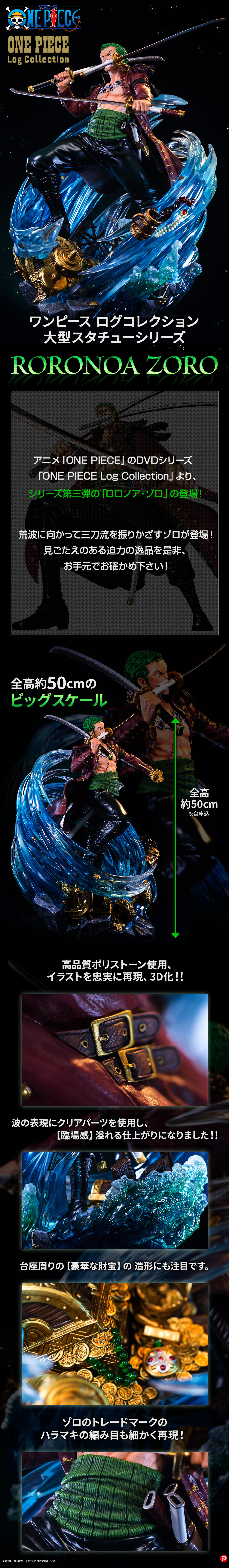 ワンピース ログコレクション 大型スタチューシリーズ ロロノア・ゾロ