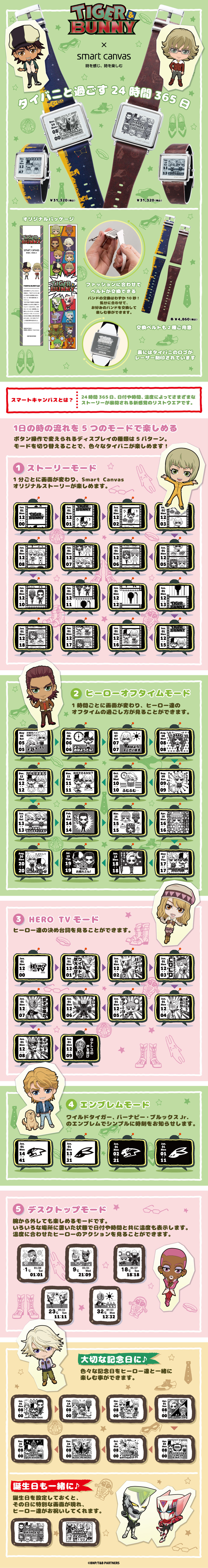 TIGER ＆ BUNNY × Smart Canvas (スマートキャンバス) デジタル腕時計