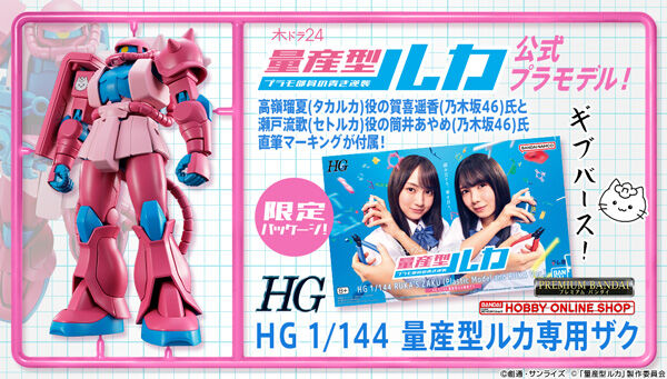 HG 1/144 量産型ルカ専用ザク | ガンダムシリーズ プラモデル | アニメ