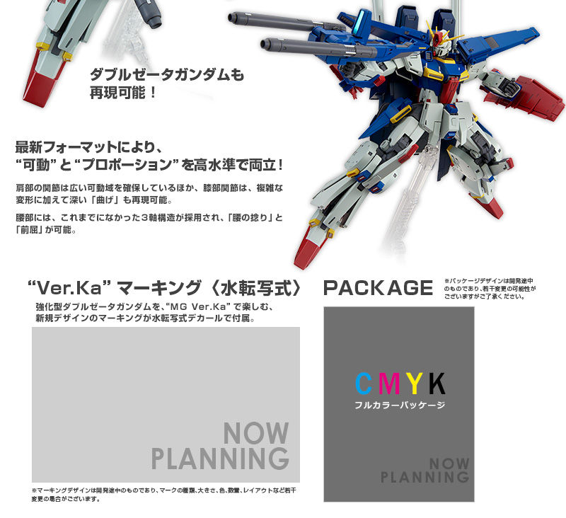 MG 1/100 強化型ダブルゼータガンダム Ver.Ka／MG 1/100 ダブル