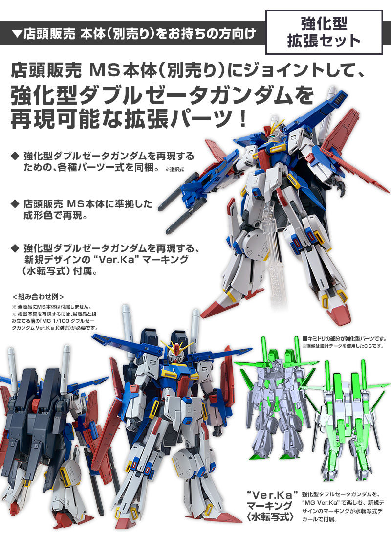 MG 1/100 強化型ダブルゼータガンダム Ver.Ka／MG 1/100 ダブル