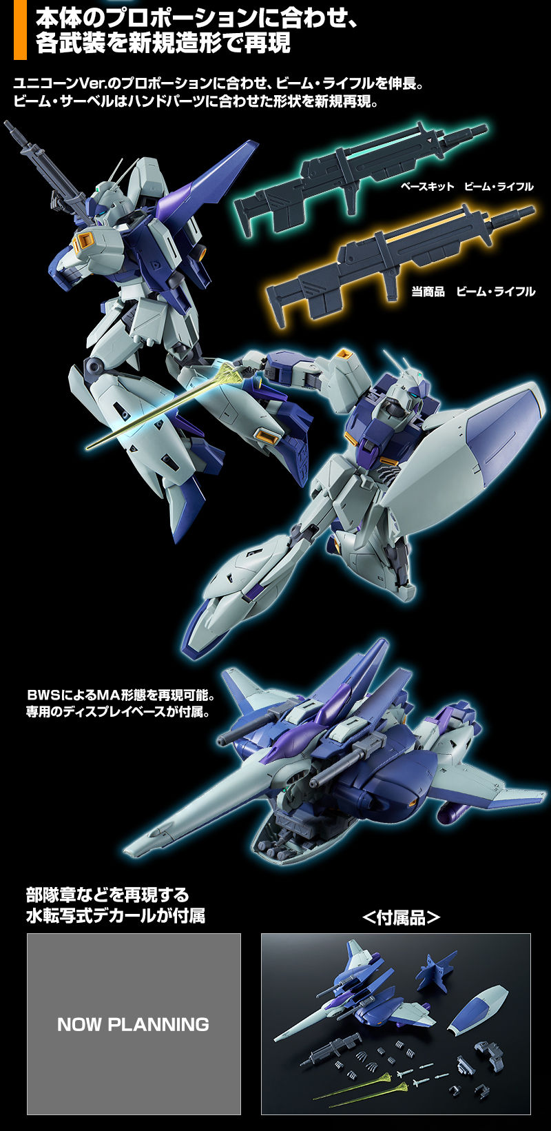 MG 1/100 リ・ガズィ（ユニコーンVer．）｜プレミアムバンダイ