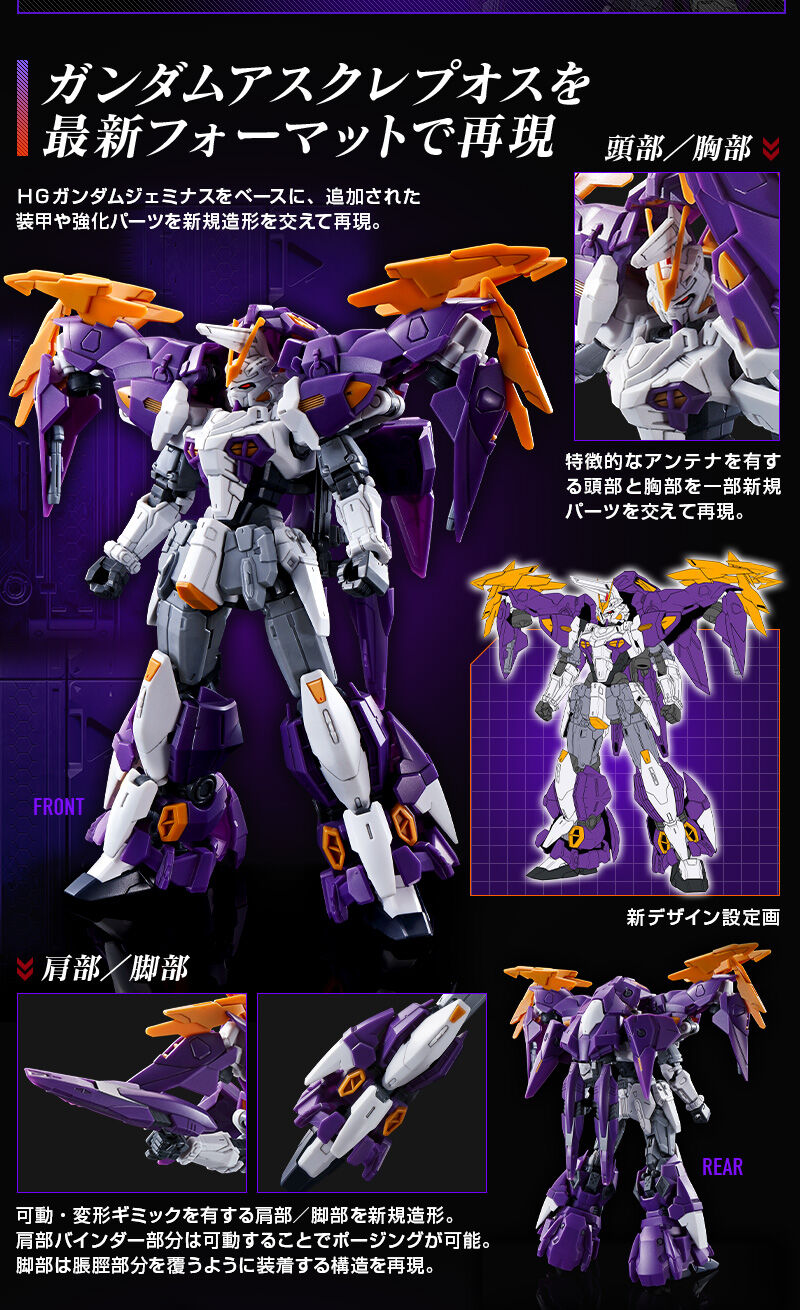 HG 1/144 ガンダムアスクレプオス｜プレミアムバンダイ｜バンダイ