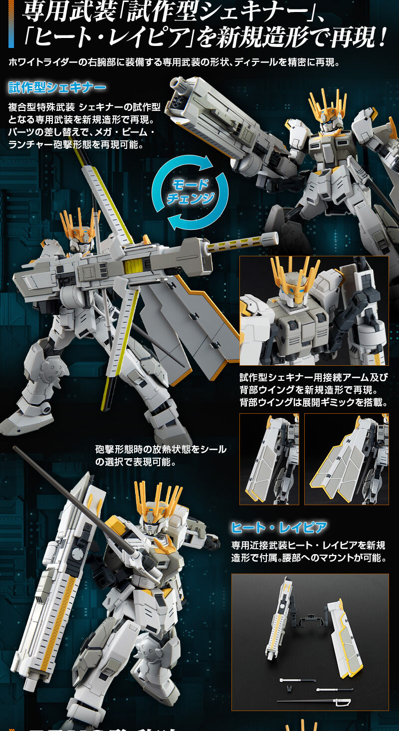 HG 1/144 ホワイトライダー｜プレミアムバンダイ｜バンダイナムコ