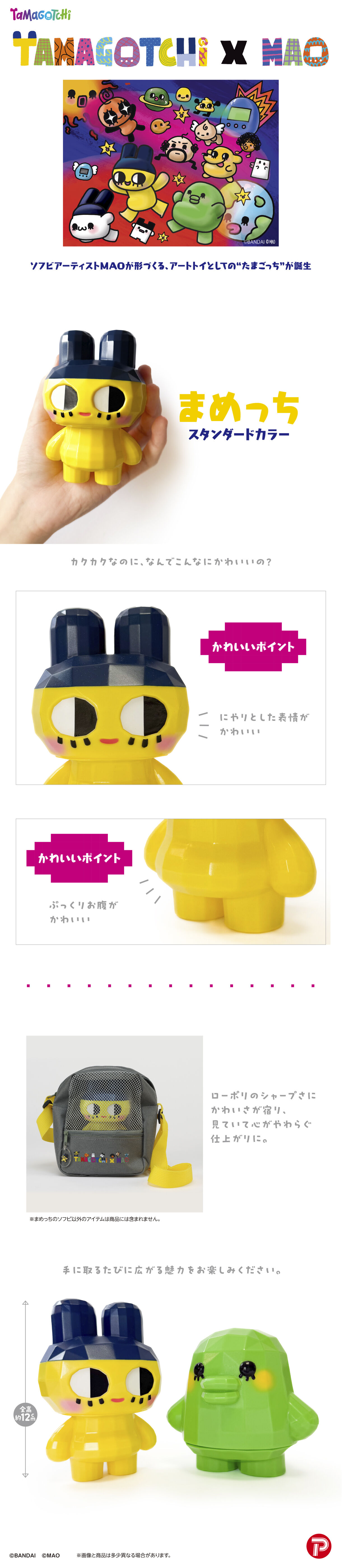 抽選販売】たまごっちMAO まめっち（スタンダードカラー