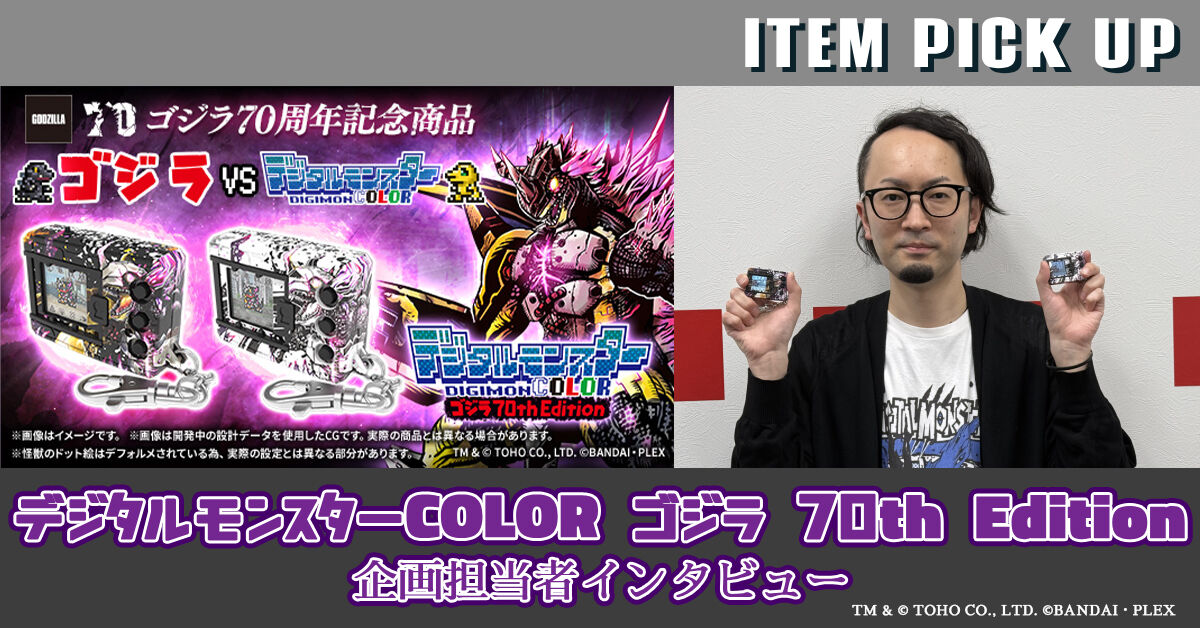 デジタルモンスターCOLOR ゴジラ 70th Edition ウォーグレイモン：“G